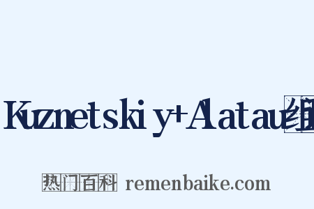 Kuznetskiy+Alatau组词是什么意思的图片